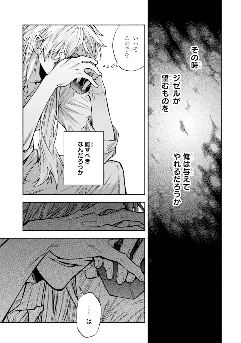 Ie Kara Nigeda Shitai Watashi Ga, Ukkari Akogare No Dai Mahou Tsukai-sama O Katte Shimattara - Chapter 33.3 - Page 8